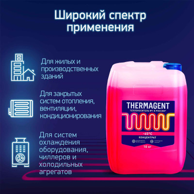 ���� ������������� "Thermagent-65" (50��)