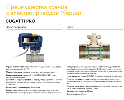     Neptun Bugatti Pro 220 1"  