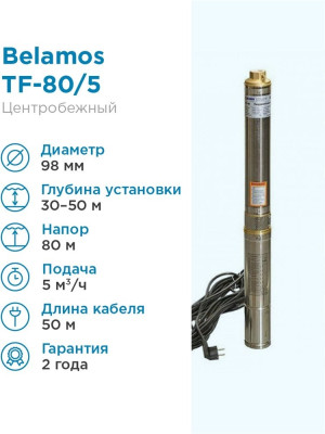 ����� ���������� ��������� ������������ TF -80 (4", 220�, 1000��, 5000�/�, 80�) ������ 50 �. BELAMOS