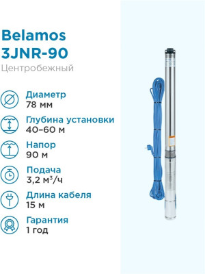 ����� ���������� ��������� ������������ 3JNR-90/3 (3", 890��, 3200�/�, 90�, 1") ���. 15� (�� 30�) BELAMOS