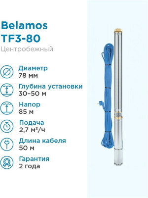 ����� ���������� ��������� ������������ TF3 -80 (3", 220�, 1000��, 2700�/�, 85�) ������ 50 �. BELAMOS