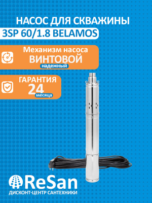     3SP 60/1.8 (3", 220, 600, 1800/, 60)  15 . ( 15) BELAMOS