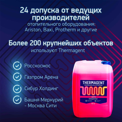 ���� ������������� "Thermagent-65" (10��)